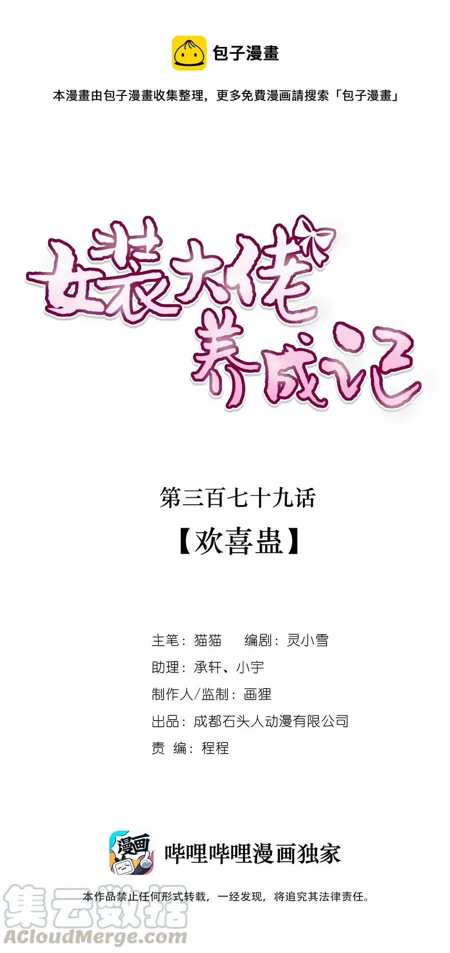 379 欢喜蛊 第1页