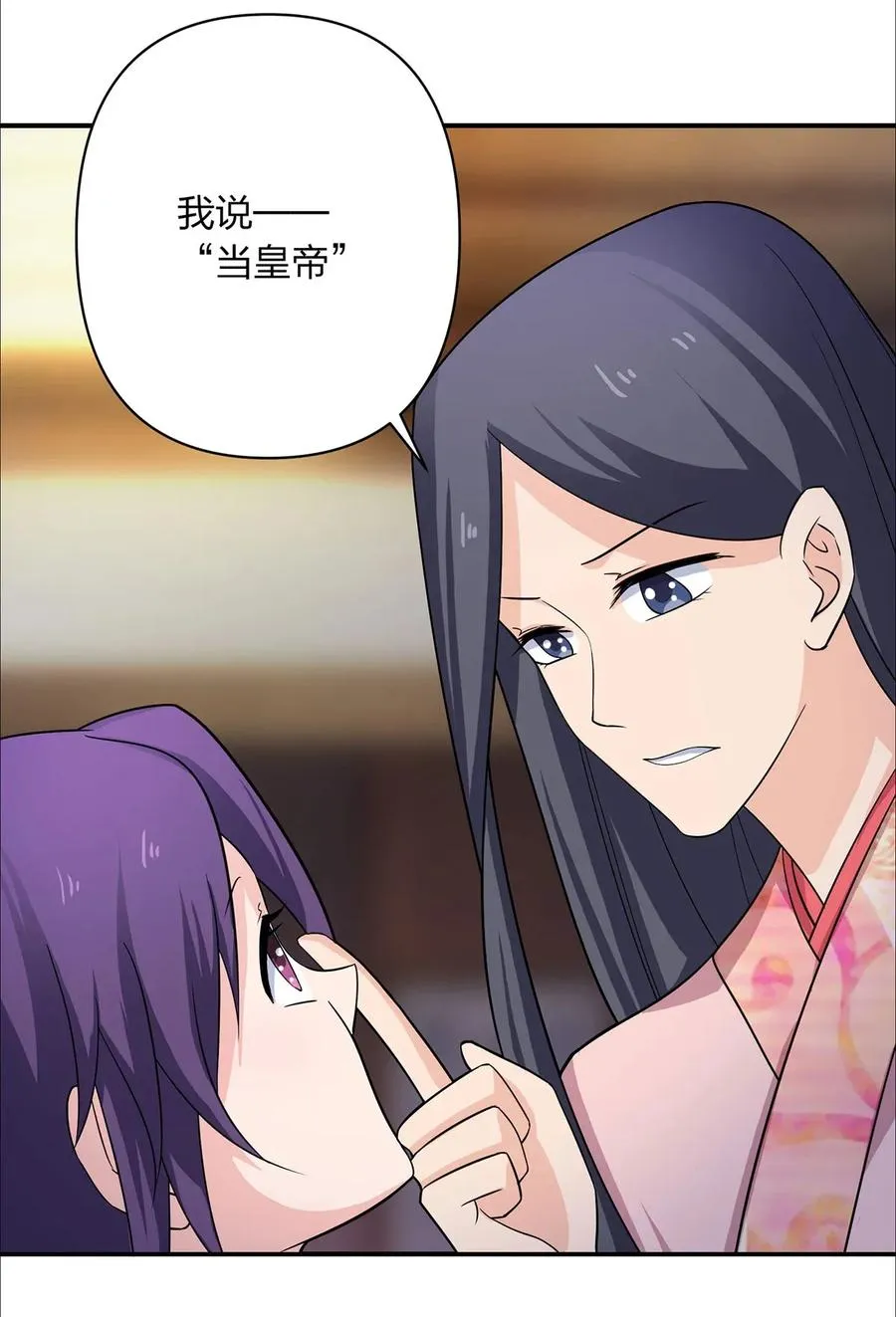 379 欢喜蛊 第3页