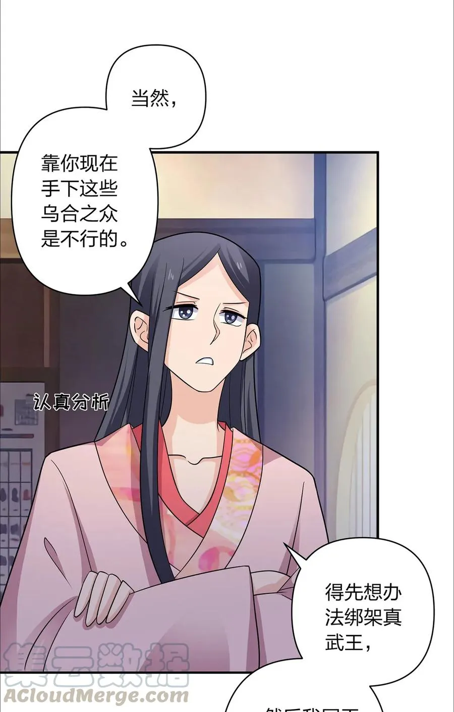 379 欢喜蛊 第4页