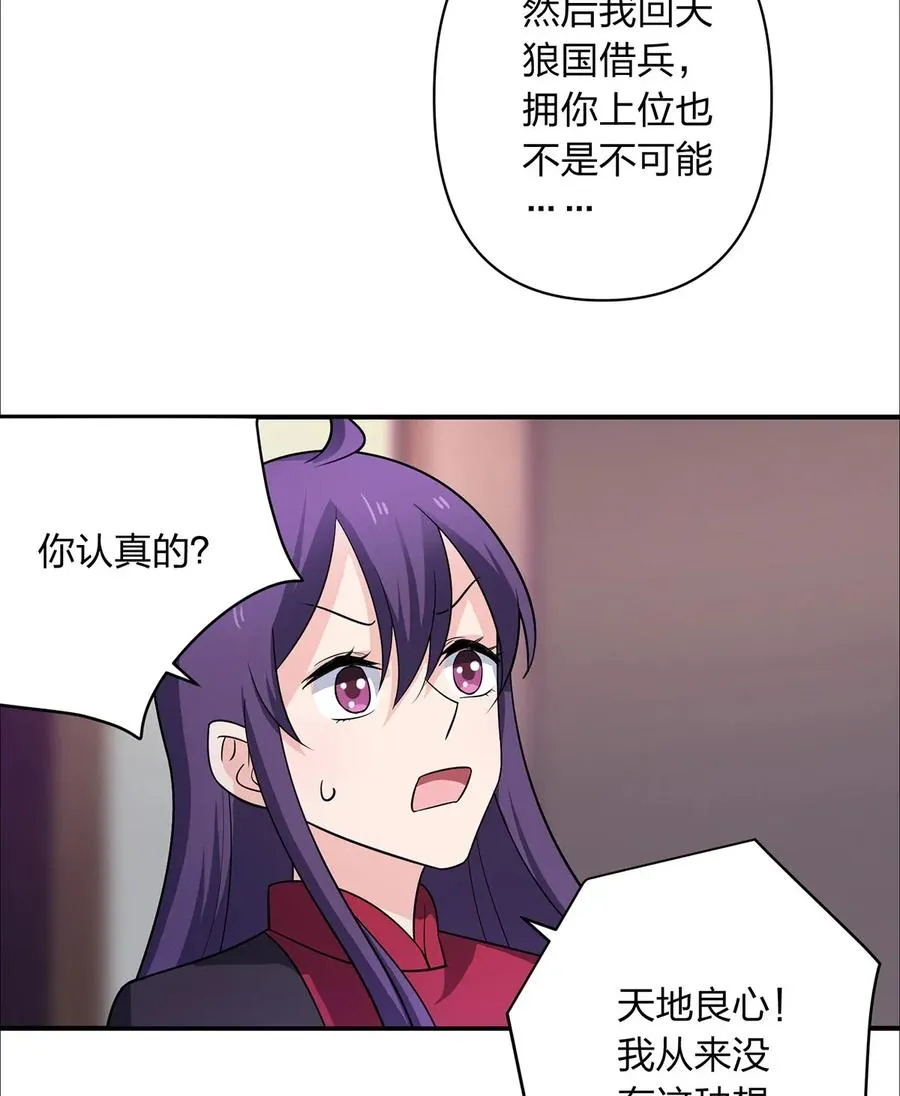 379 欢喜蛊 第5页