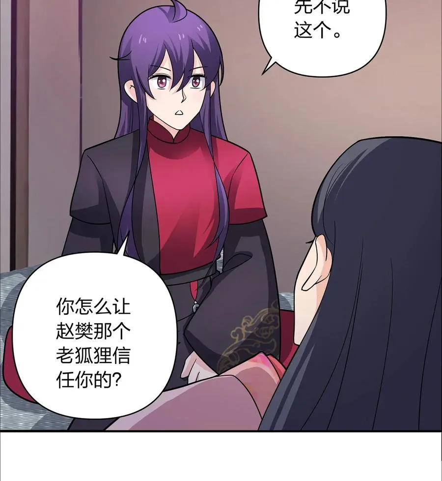 379 欢喜蛊 第8页