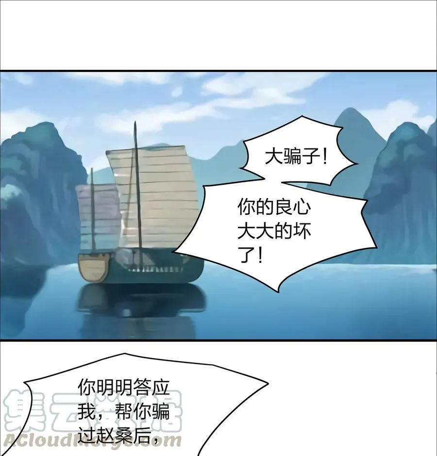 379 欢喜蛊 第10页