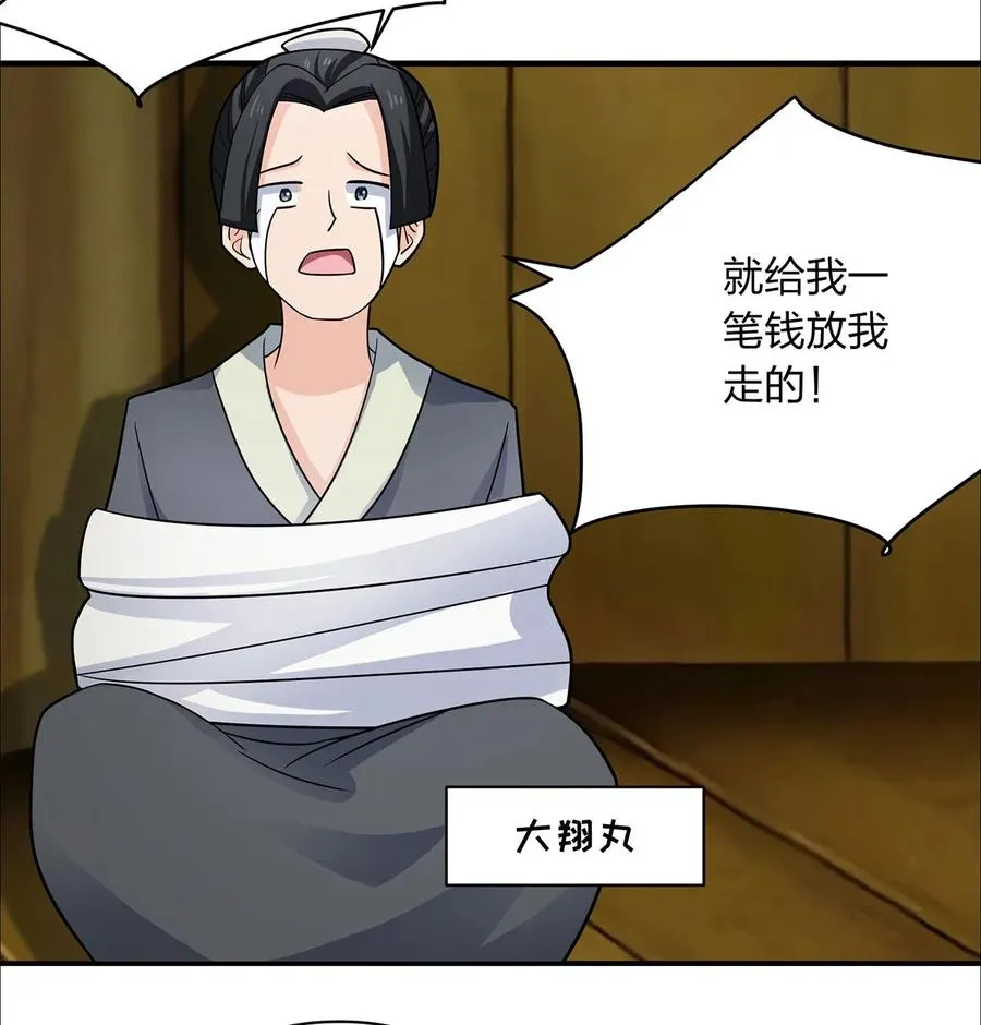 379 欢喜蛊 第11页
