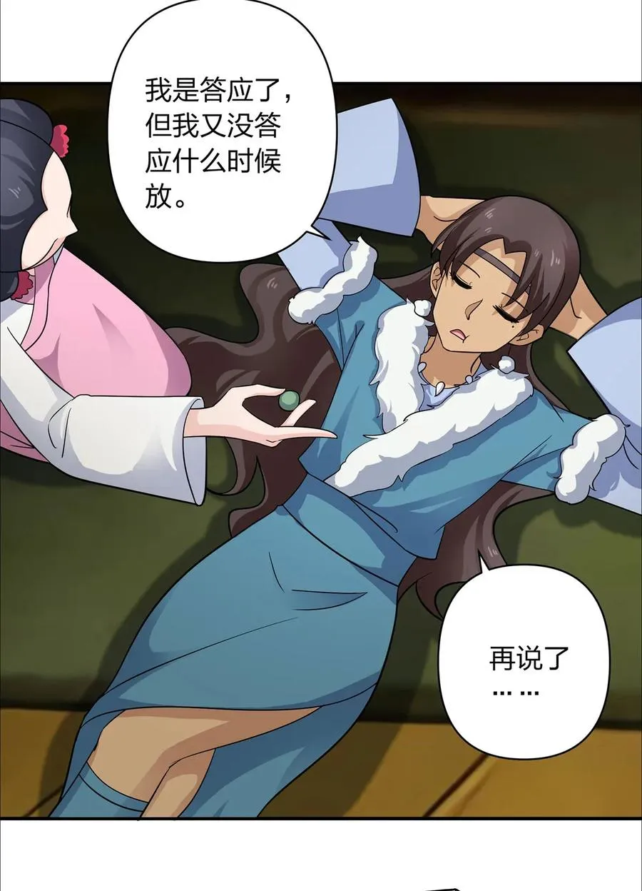 379 欢喜蛊 第12页