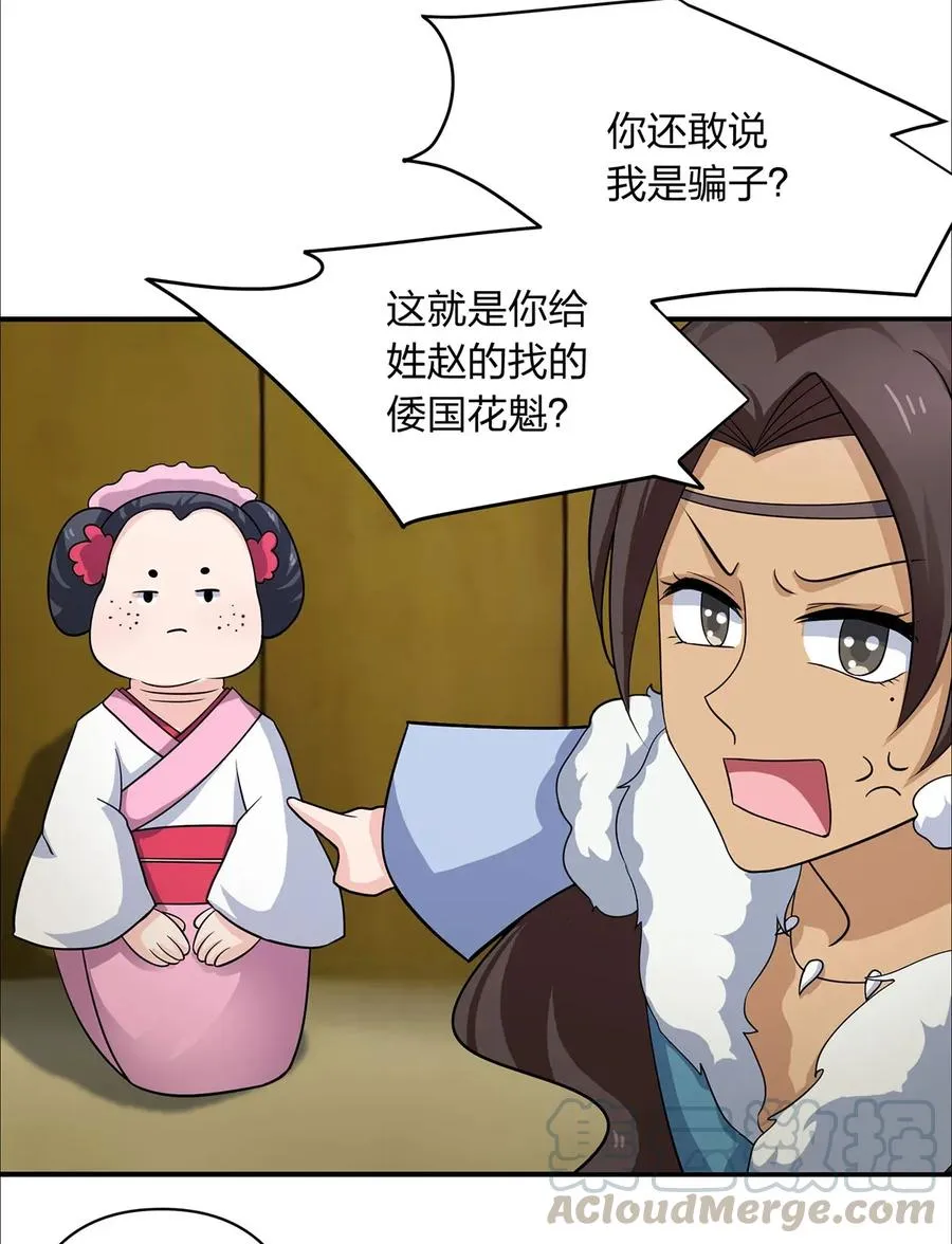379 欢喜蛊 第13页