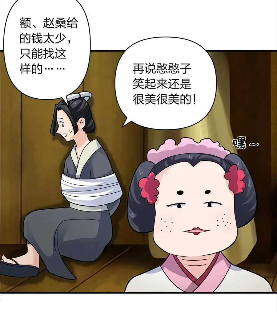 379 欢喜蛊 第14页