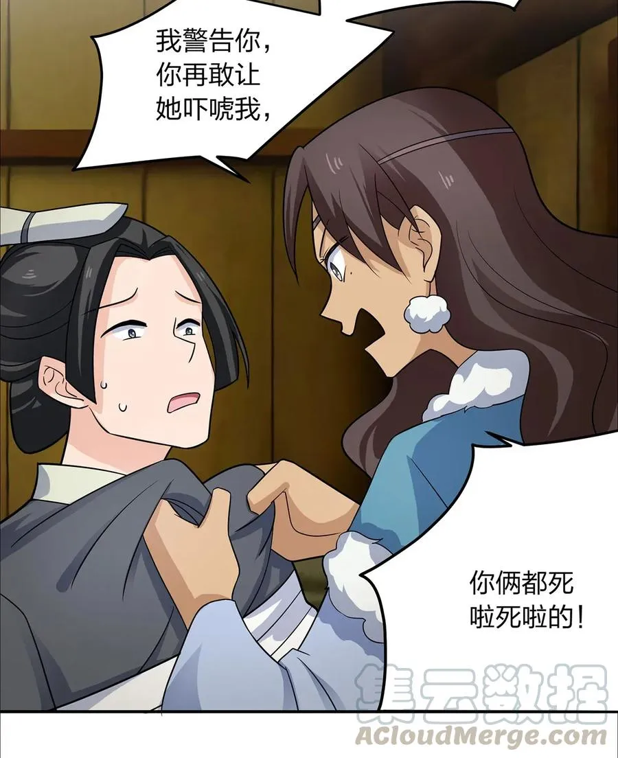 379 欢喜蛊 第16页