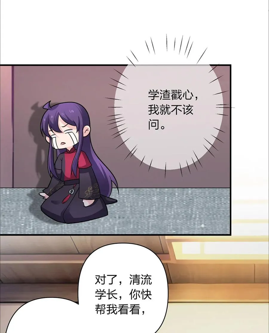 379 欢喜蛊 第20页