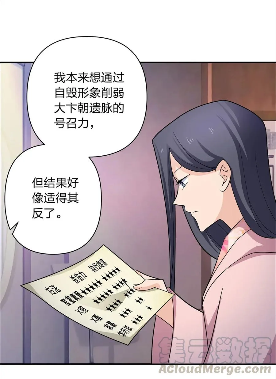 379 欢喜蛊 第22页