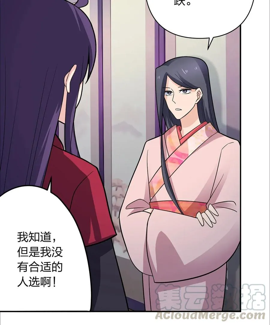 379 欢喜蛊 第28页