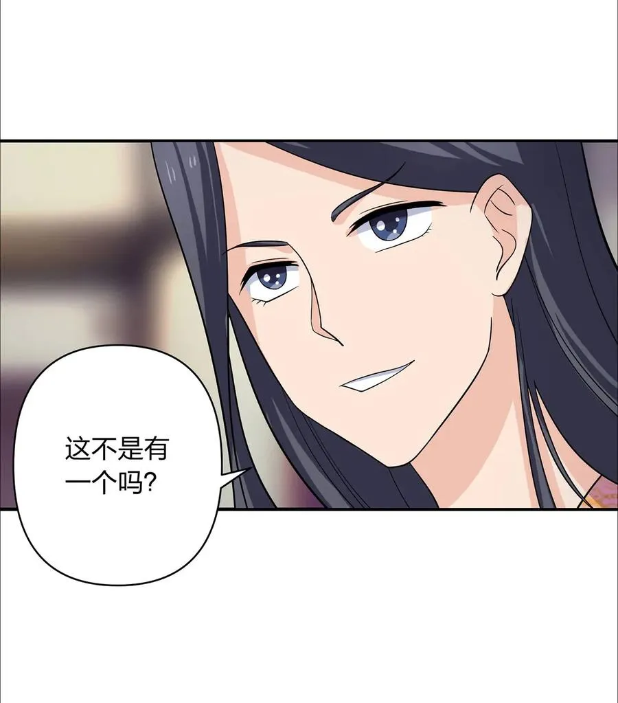 379 欢喜蛊 第29页