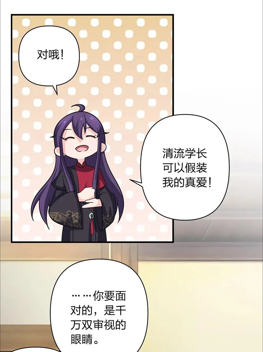379 欢喜蛊 第30页