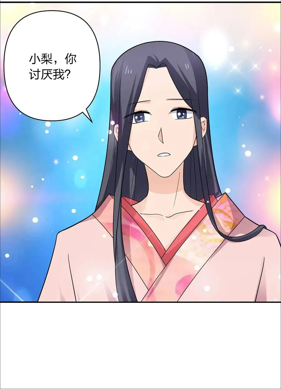 379 欢喜蛊 第33页