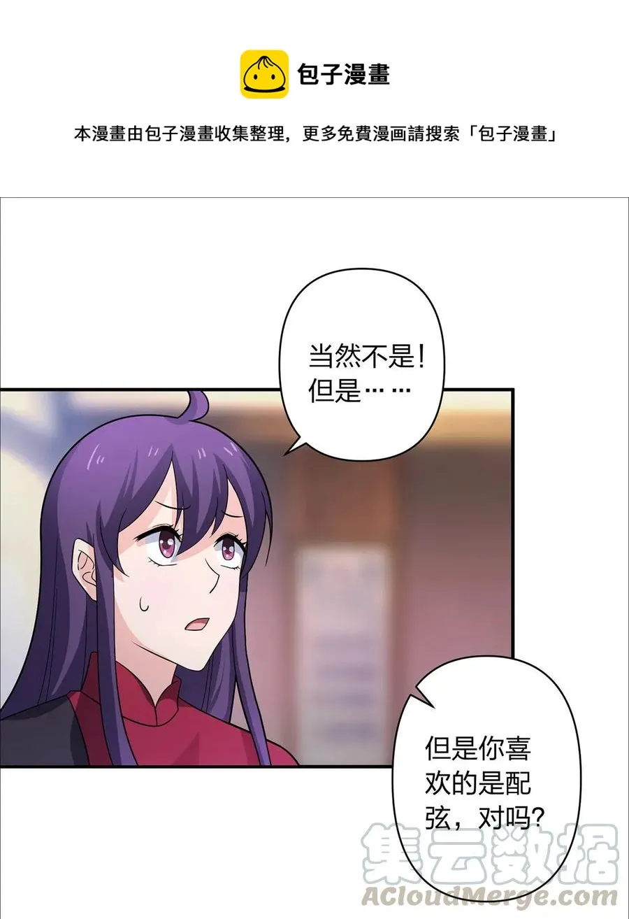 379 欢喜蛊 第34页