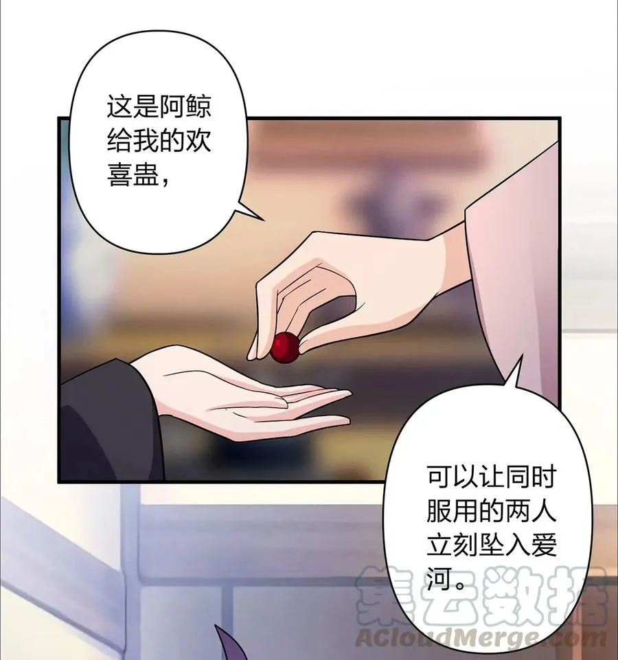 379 欢喜蛊 第37页