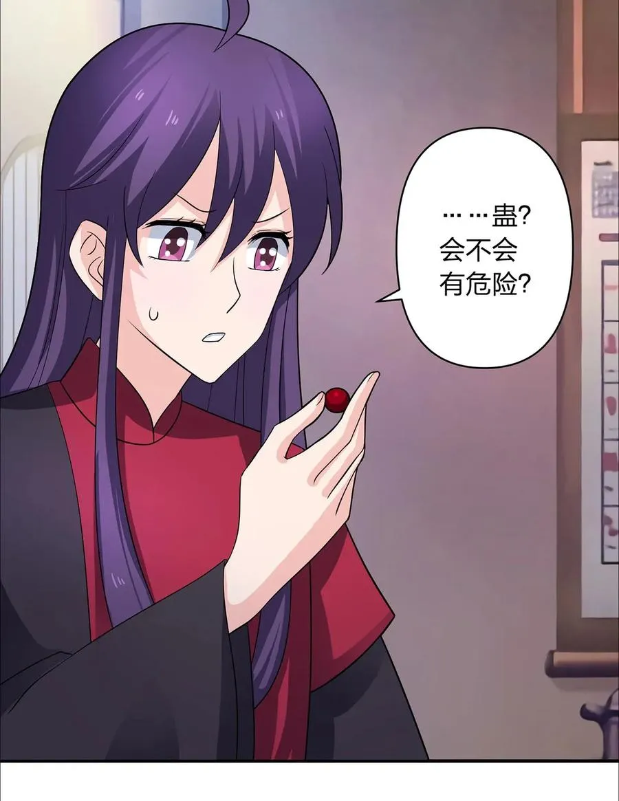 379 欢喜蛊 第38页
