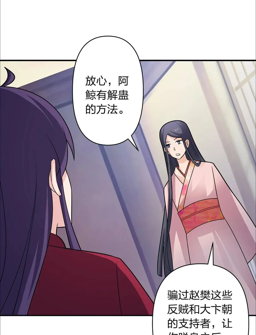 379 欢喜蛊 第39页