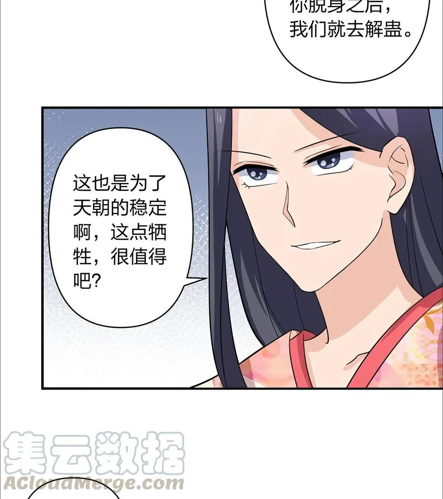 379 欢喜蛊 第40页