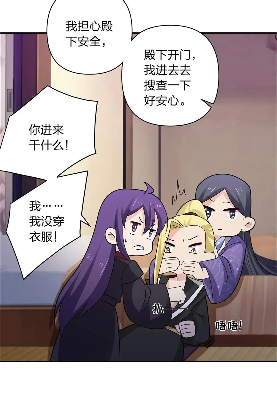 381 闯入者 第36页