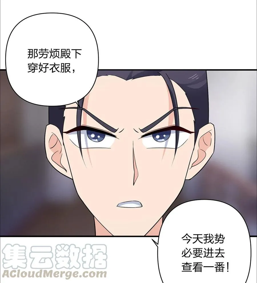 381 闯入者 第37页