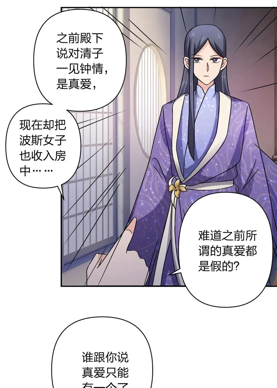 382 真爱 第21页
