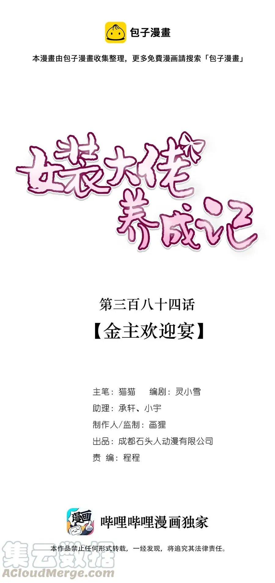 384 金主欢迎宴 第1页