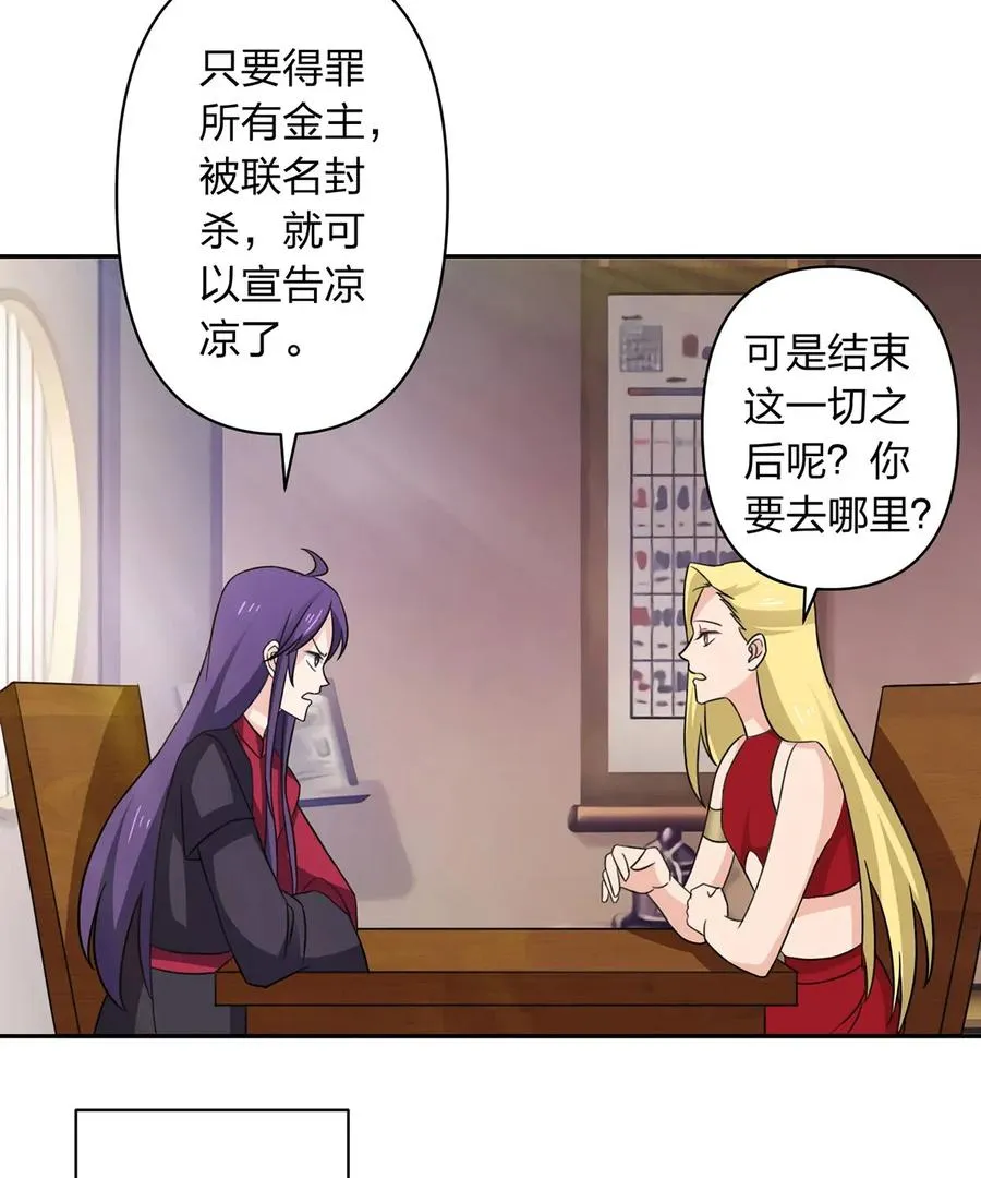 384 金主欢迎宴 第3页
