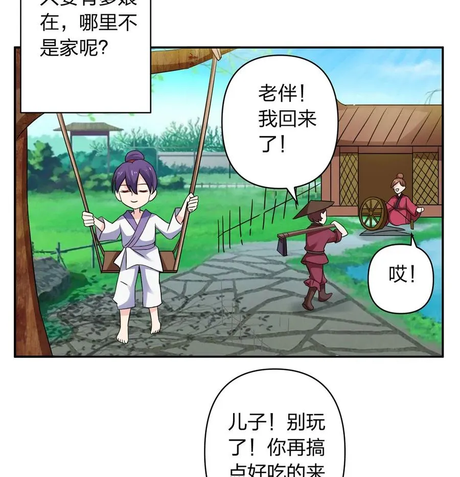 384 金主欢迎宴 第8页