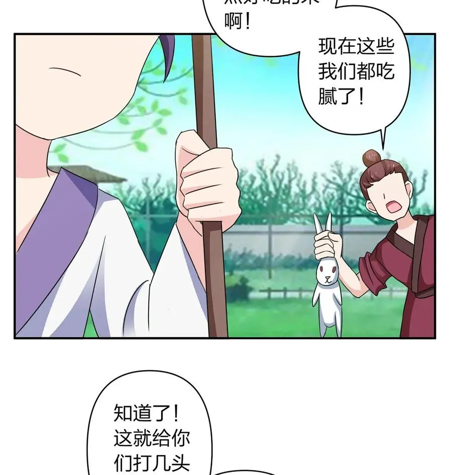 384 金主欢迎宴 第9页