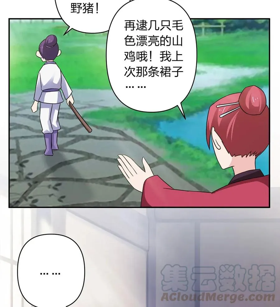 384 金主欢迎宴 第10页