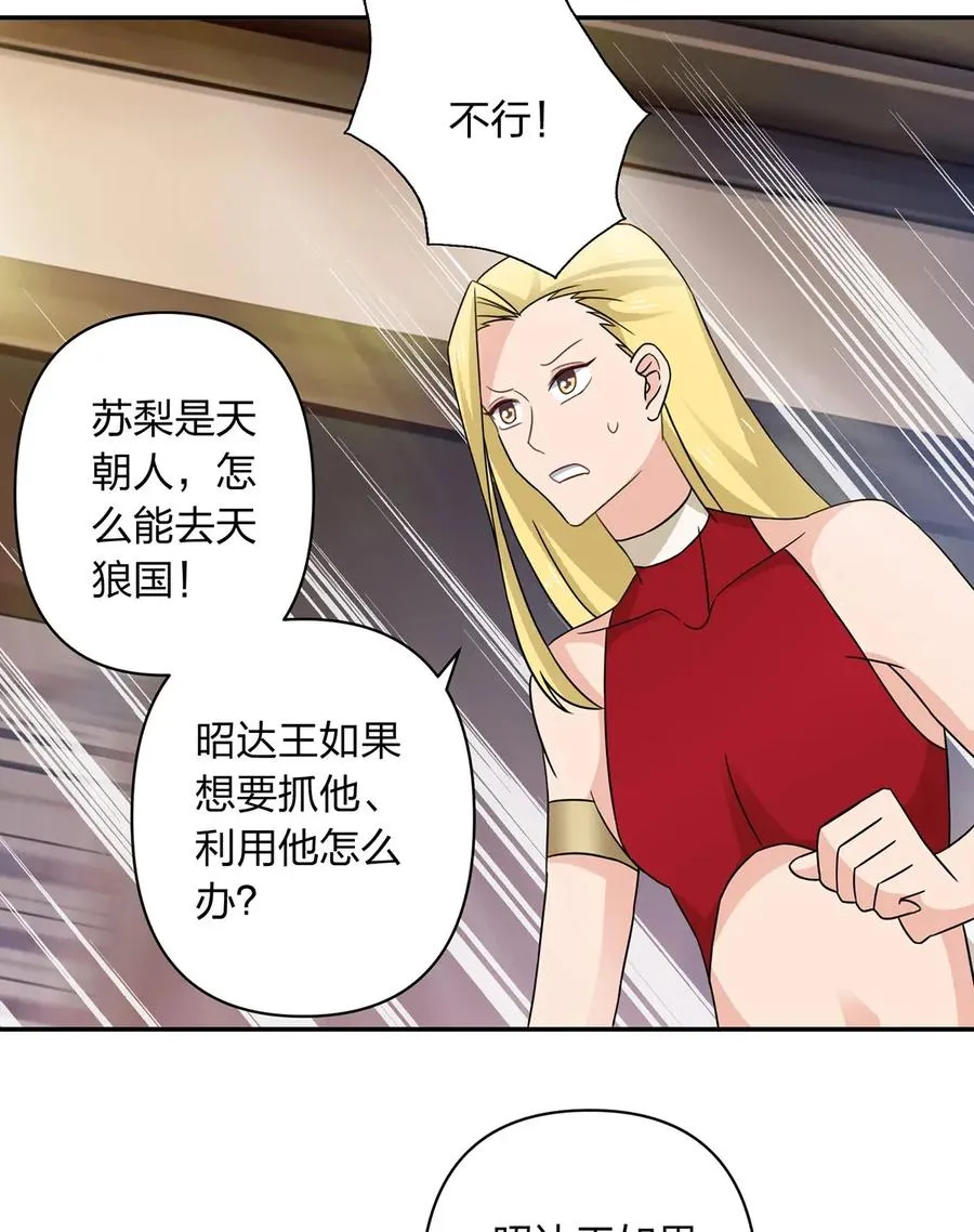 384 金主欢迎宴 第14页