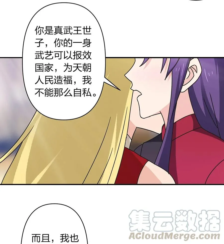 384 金主欢迎宴 第28页