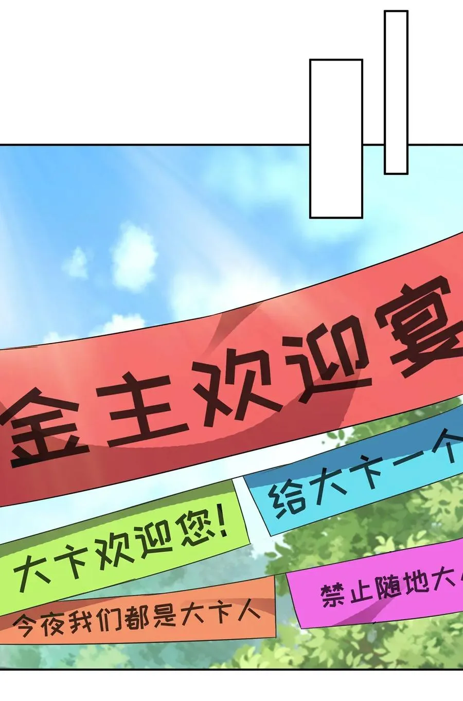 384 金主欢迎宴 第32页