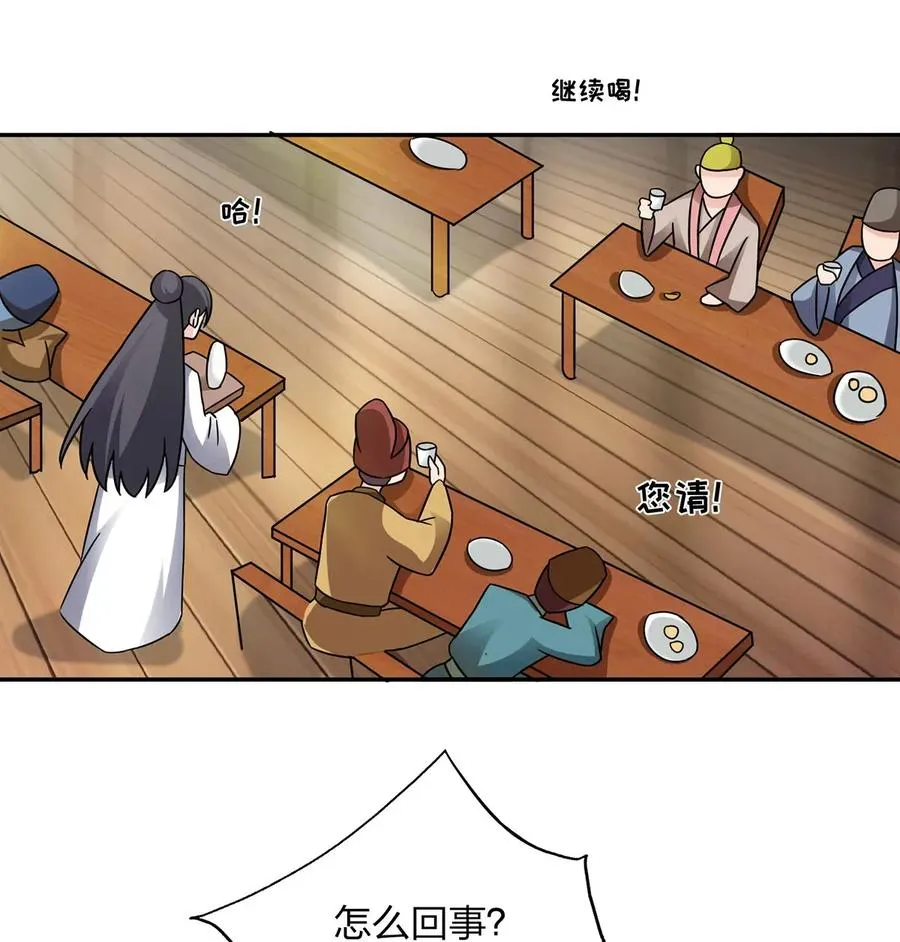 384 金主欢迎宴 第33页