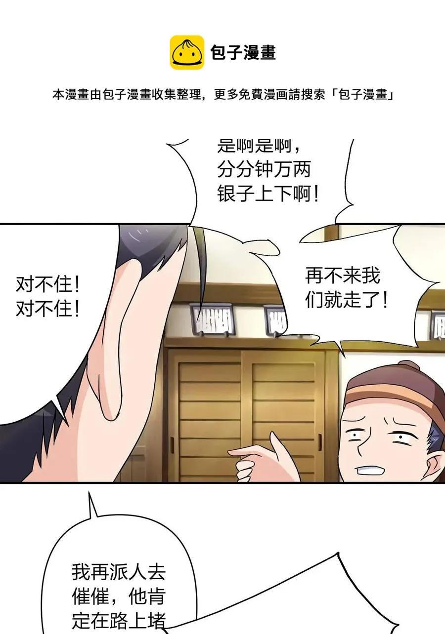 384 金主欢迎宴 第35页