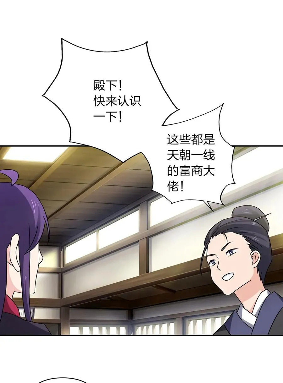 384 金主欢迎宴 第38页