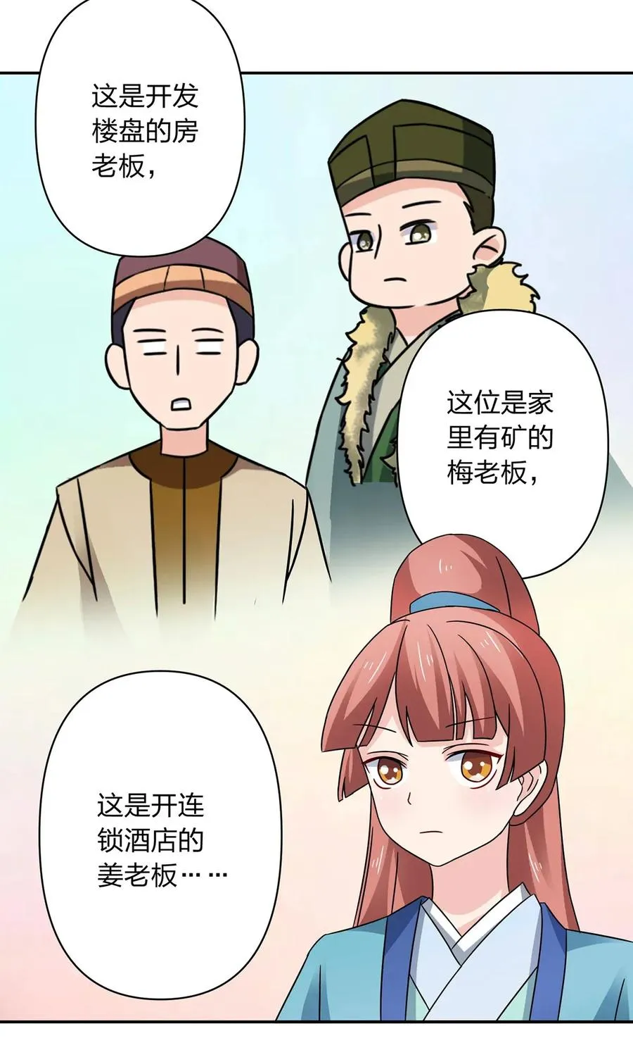 384 金主欢迎宴 第39页