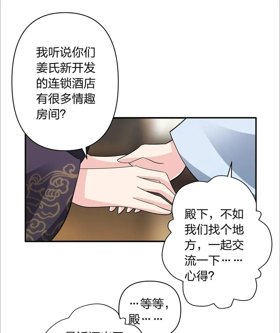 385 姜老板 第6页