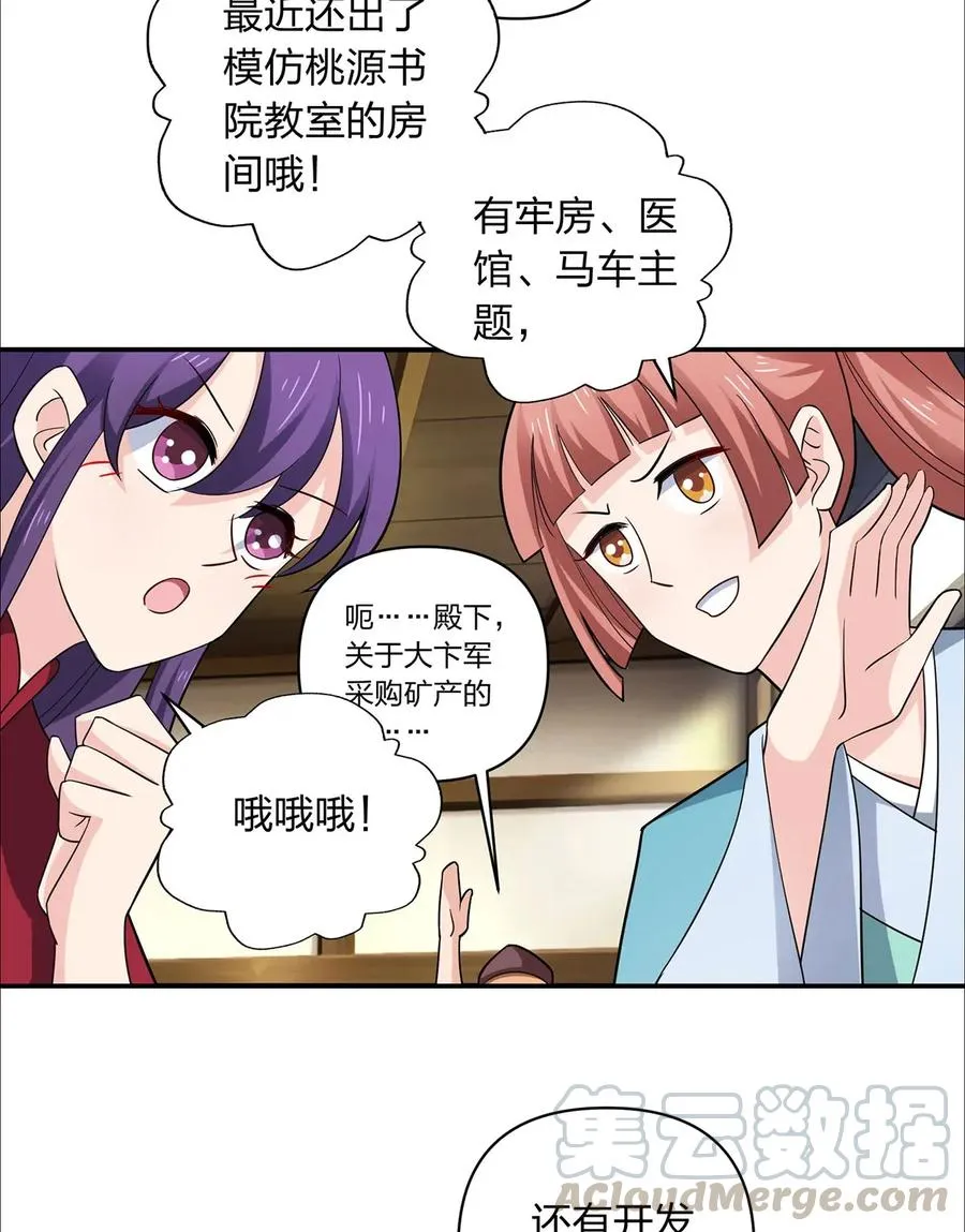 385 姜老板 第7页