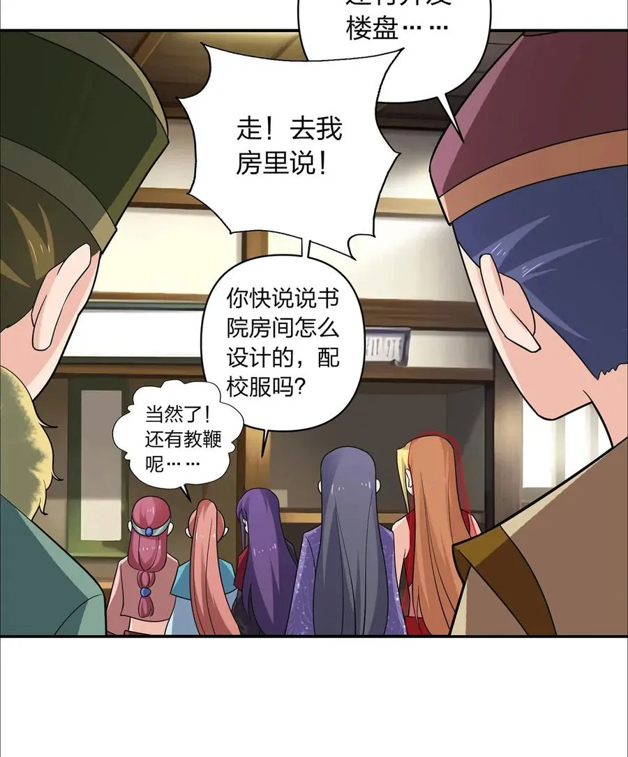 385 姜老板 第8页