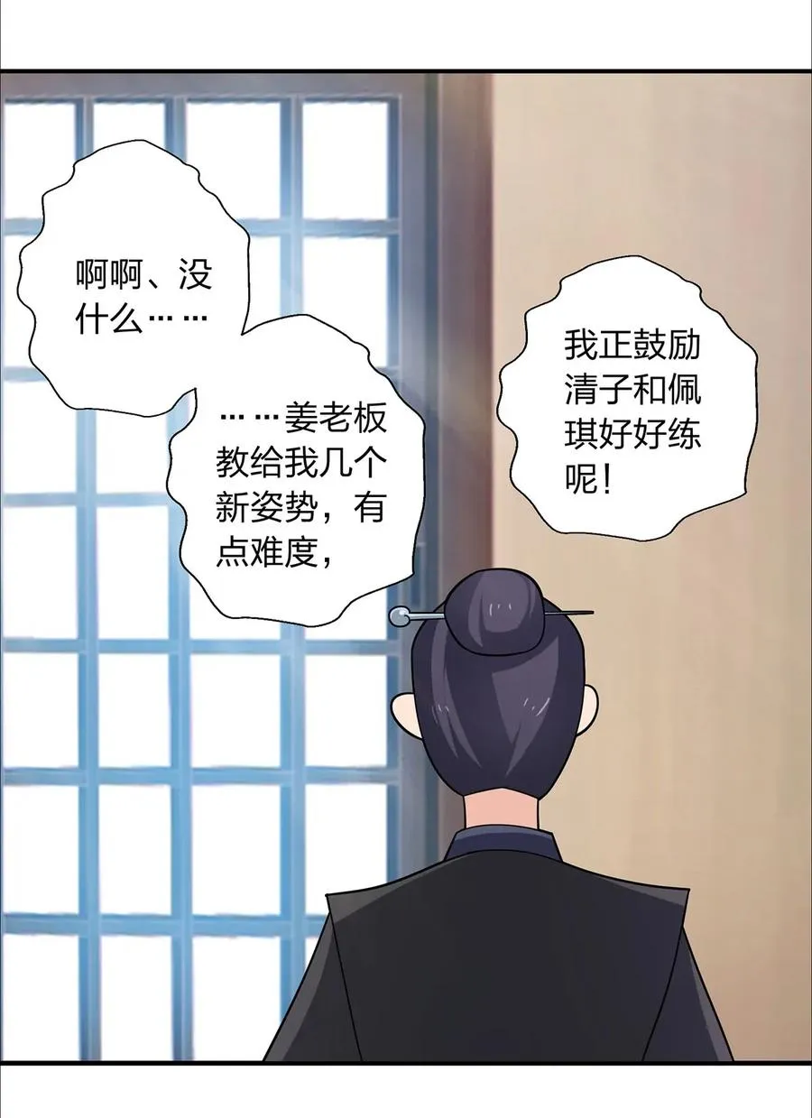 385 姜老板 第23页
