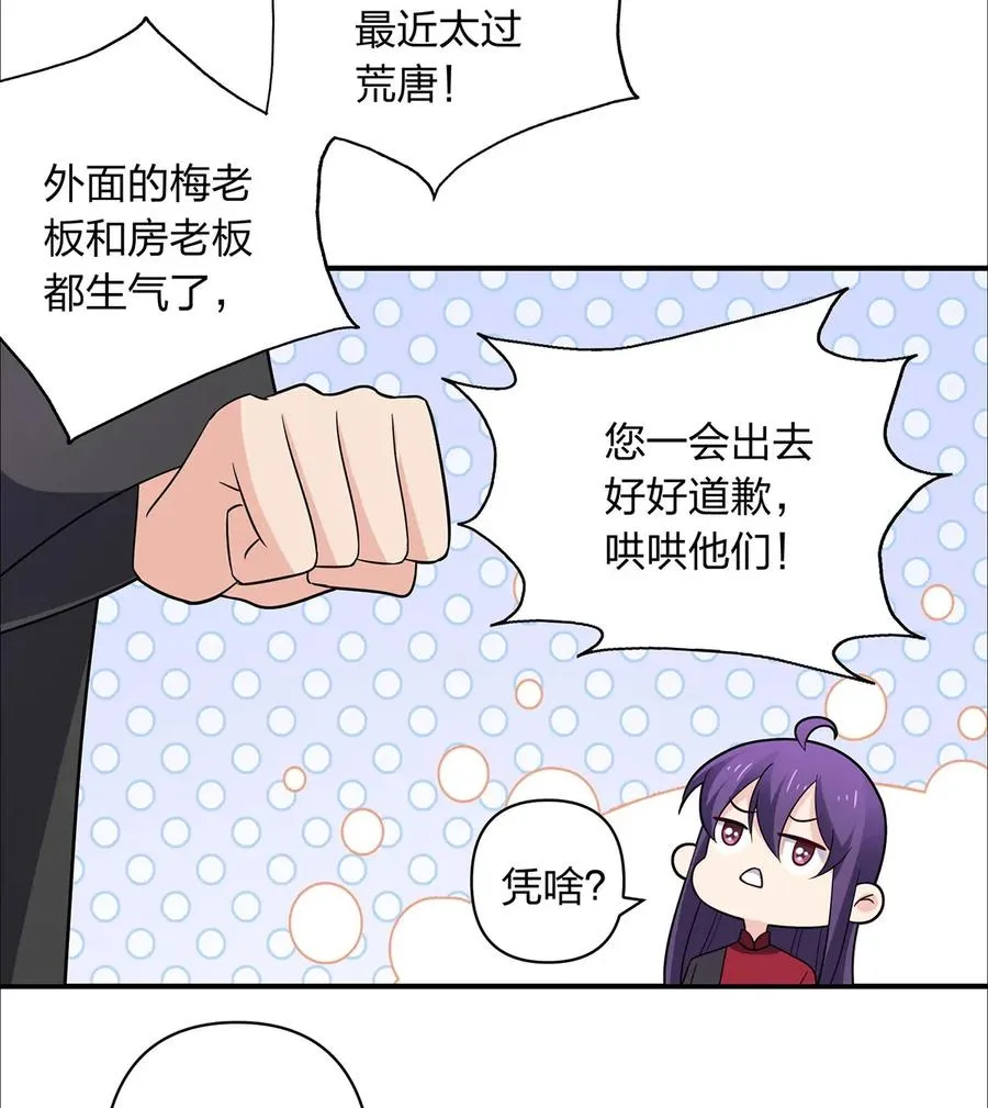 385 姜老板 第29页