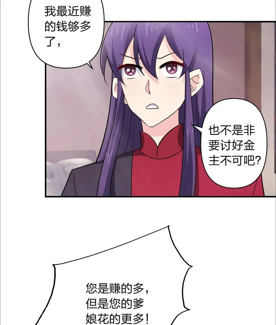385 姜老板 第30页