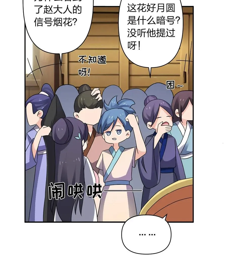 386 宴席 第24页