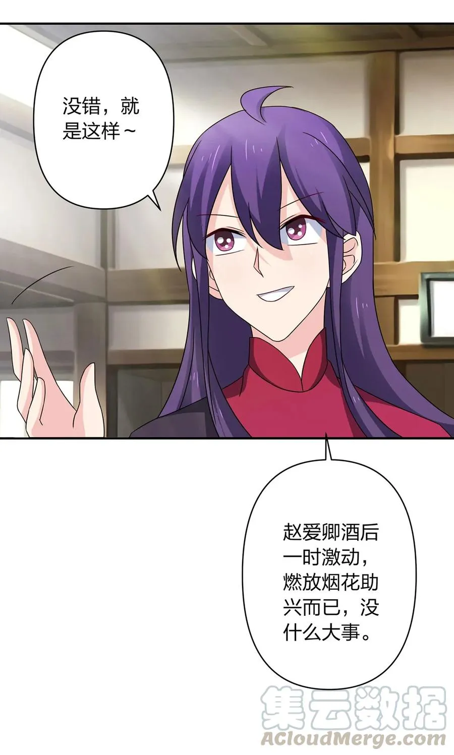 386 宴席 第31页