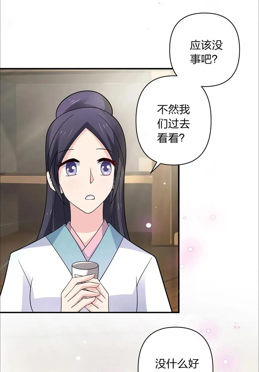 387 萌王怀孕了！ 第8页