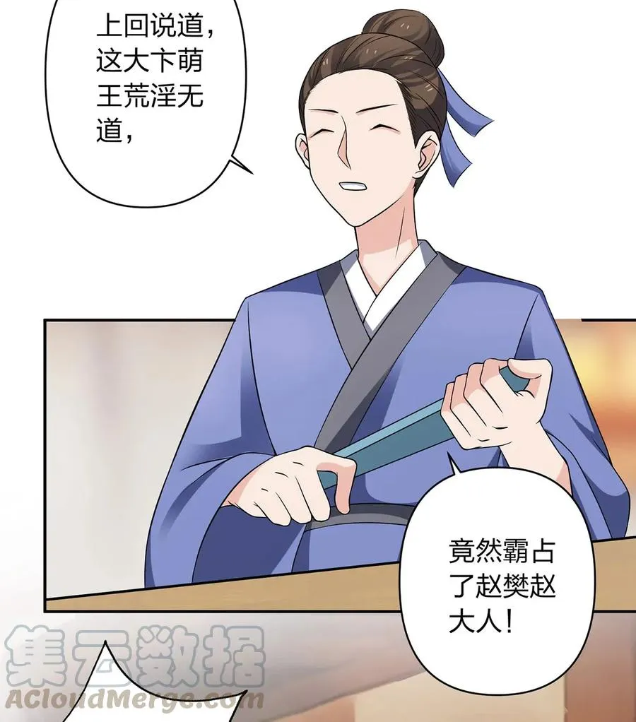 387 萌王怀孕了！ 第19页