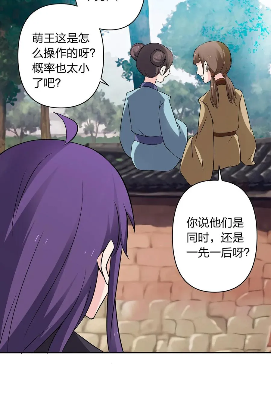 387 萌王怀孕了！ 第29页