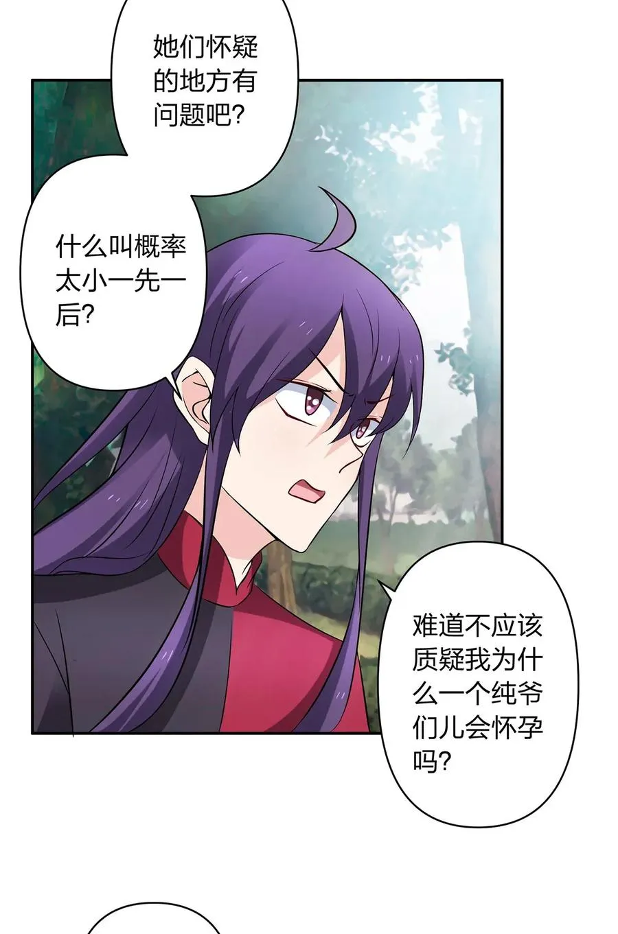 387 萌王怀孕了！ 第32页