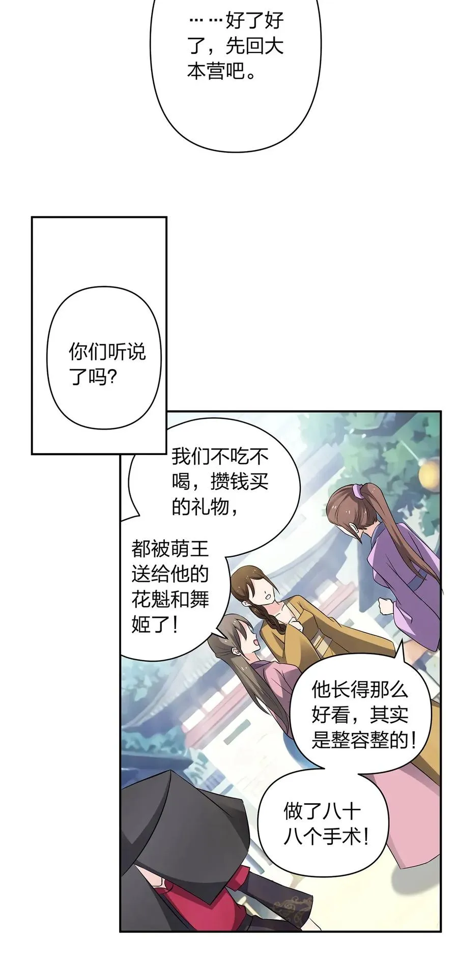 387 萌王怀孕了！ 第36页